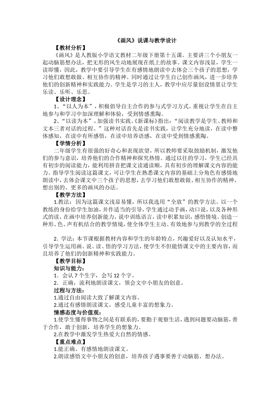 《画风》第一课时_第1页