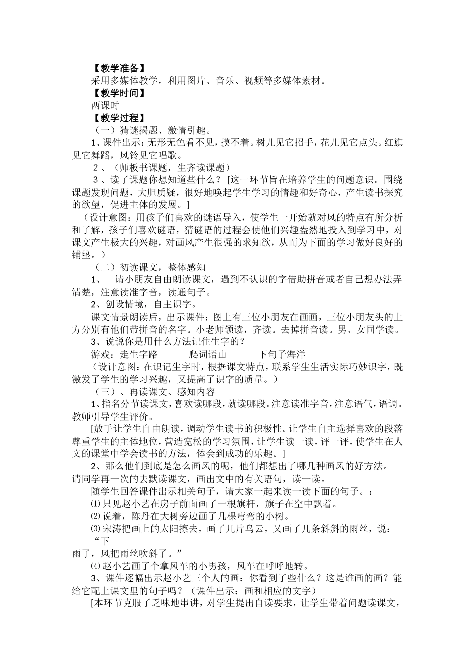 《画风》第一课时_第2页