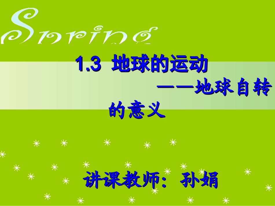 时区与区时,地转偏向力_第1页
