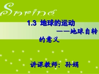 时区与区时,地转偏向力