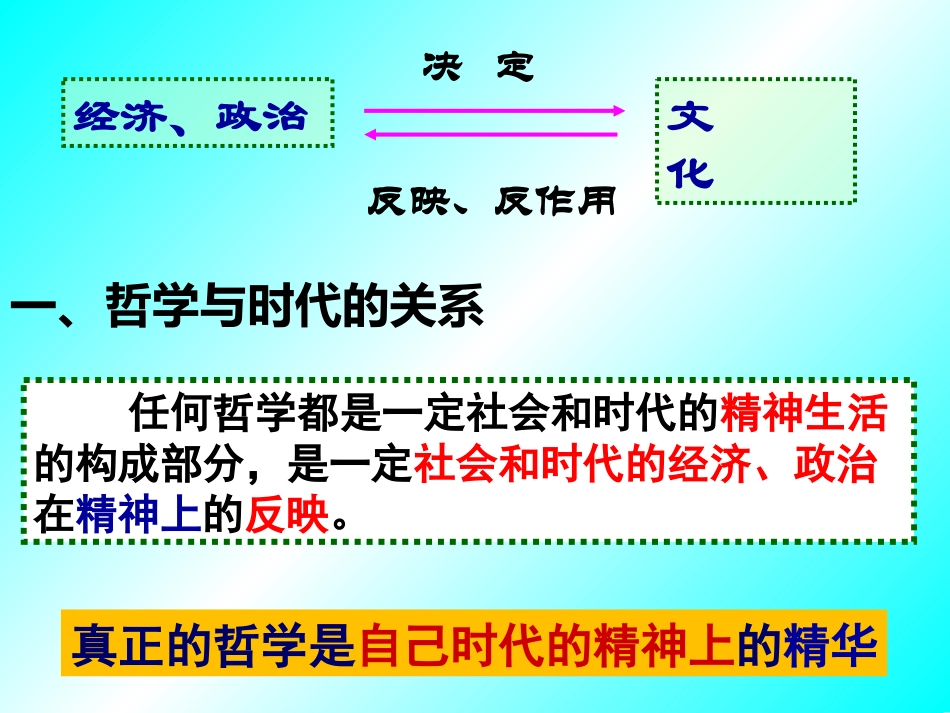 时代精神的精华_第3页