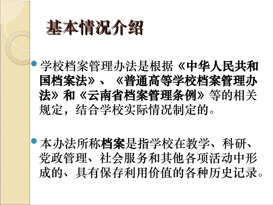昆明医科大学档案工作在学校档案工作委员会的领导下_第2页