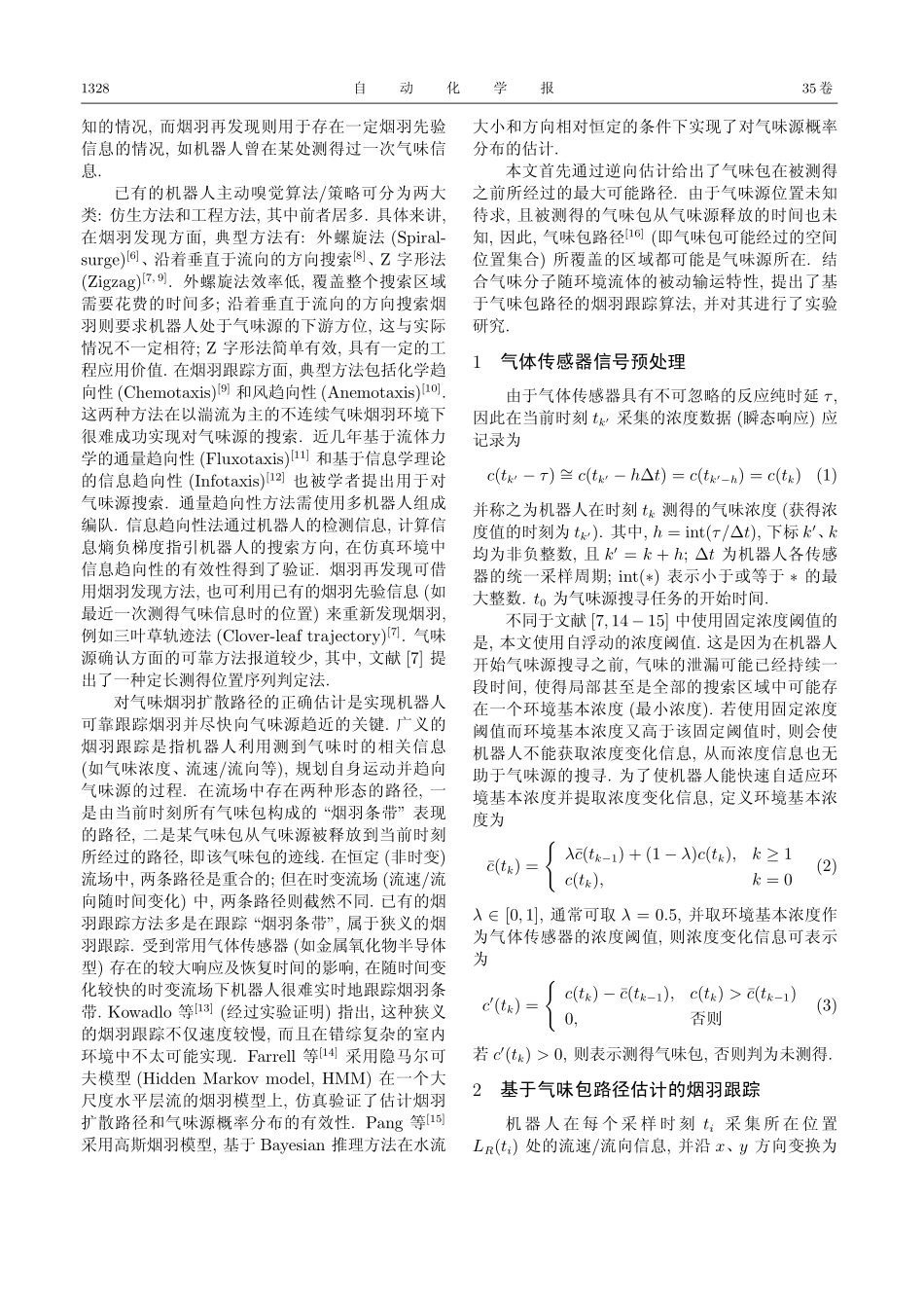 时变流场环境中机器人跟踪气味烟羽方法_第2页