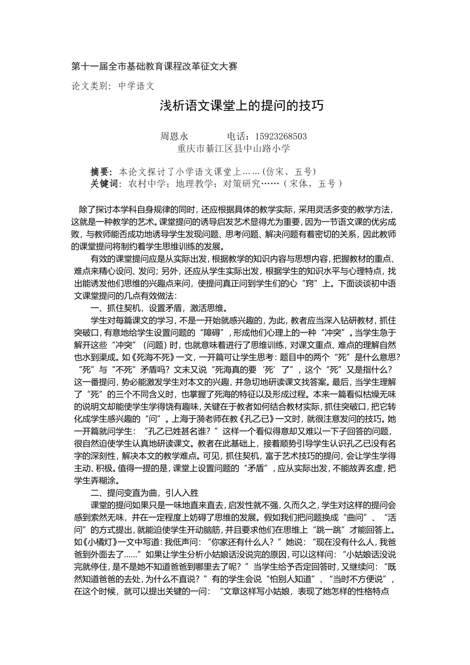 2014年论文（周恩永）_第1页