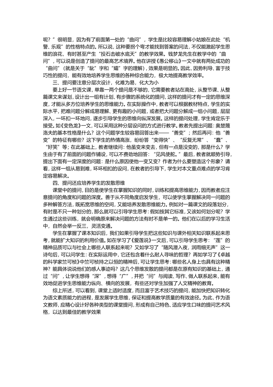 2014年论文（周恩永）_第2页
