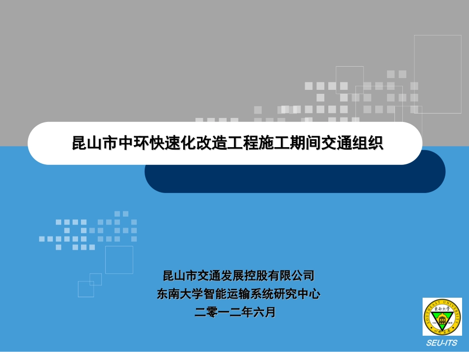 昆山市中环建设期间公交方案公示最新版_第1页