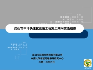 昆山市中环建设期间公交方案公示最新版