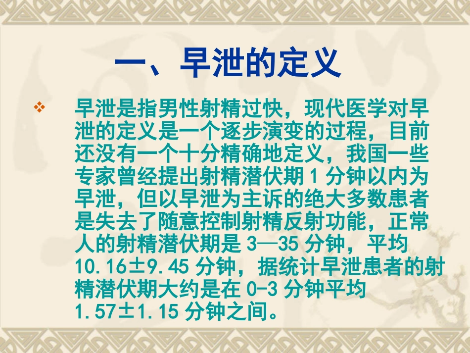 早泄PE的诊治进展_第2页
