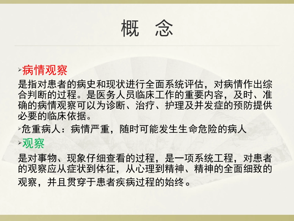 昏迷病情观察2015.10_第3页