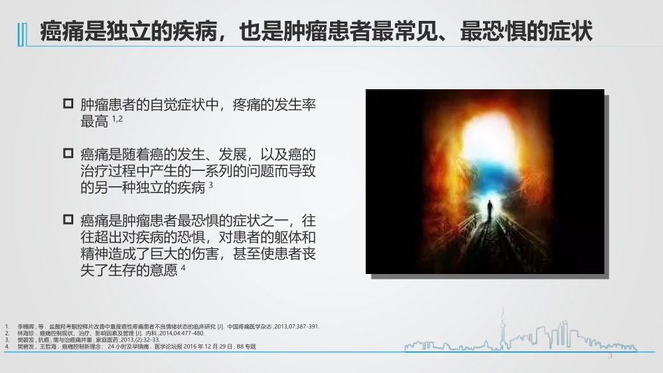 早镇痛幻灯-2017.06.02-_第3页