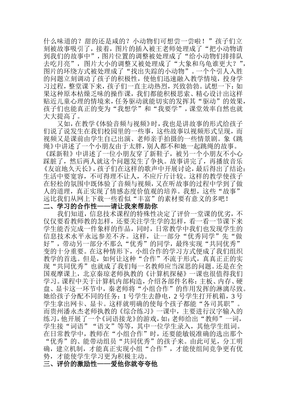 奏响信息教学四重曲打造寓教于乐新课堂_第2页