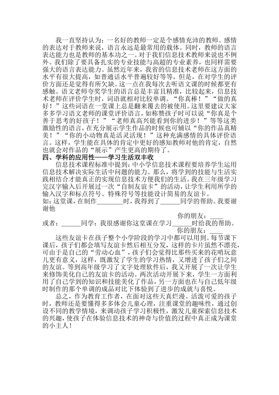 奏响信息教学四重曲打造寓教于乐新课堂_第3页