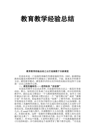 奏响信息教学四重曲打造寓教于乐新课堂