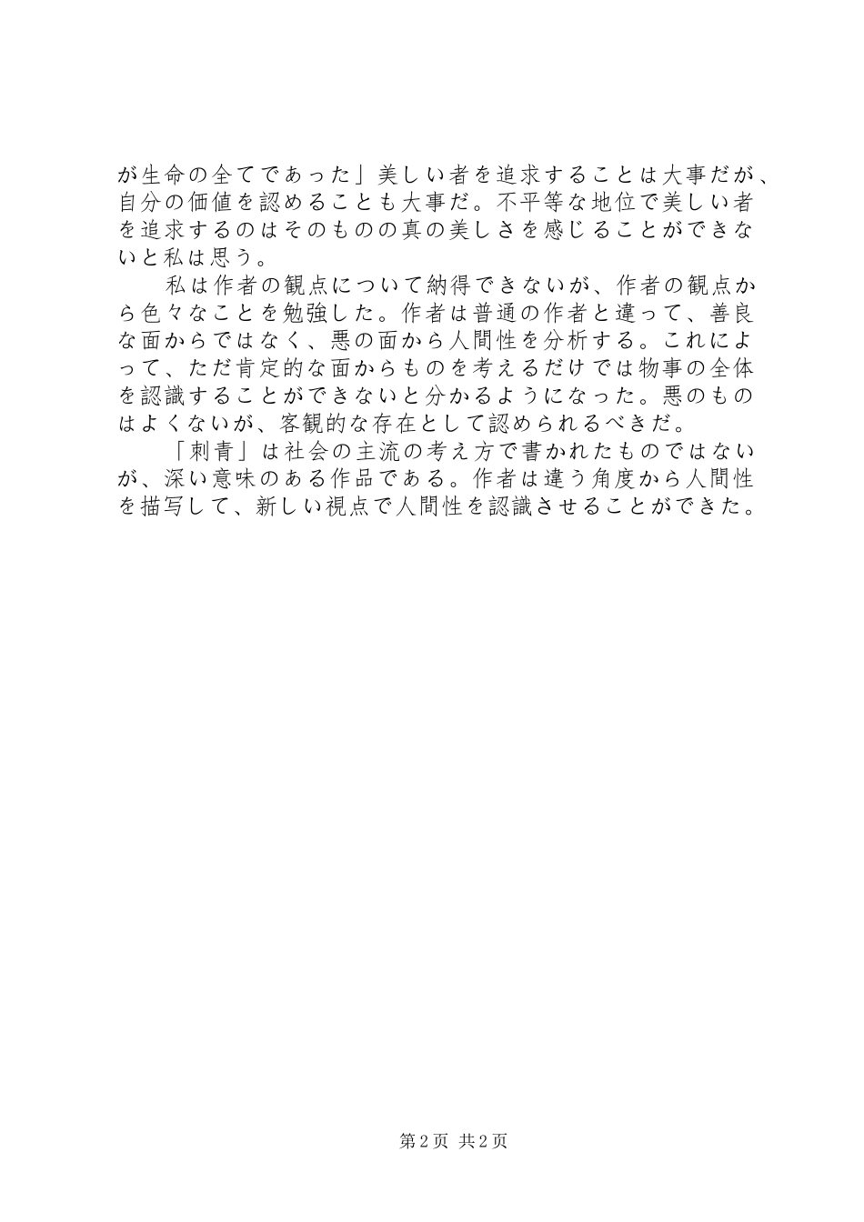 雑种文化についての感想文_第2页