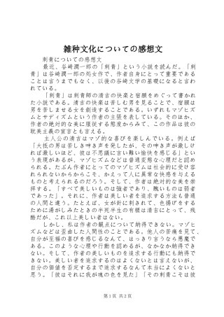 雑种文化についての感想文