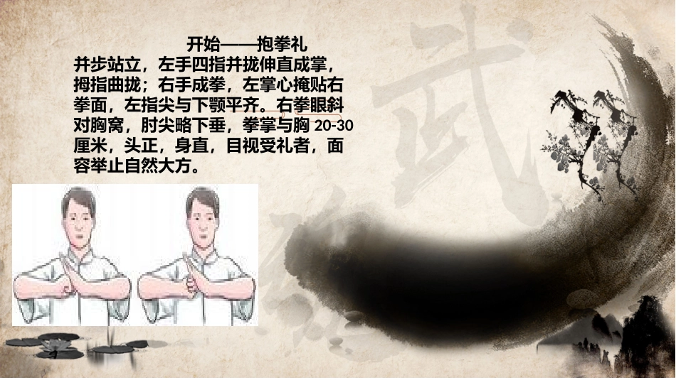 旭日东升武术操_第2页