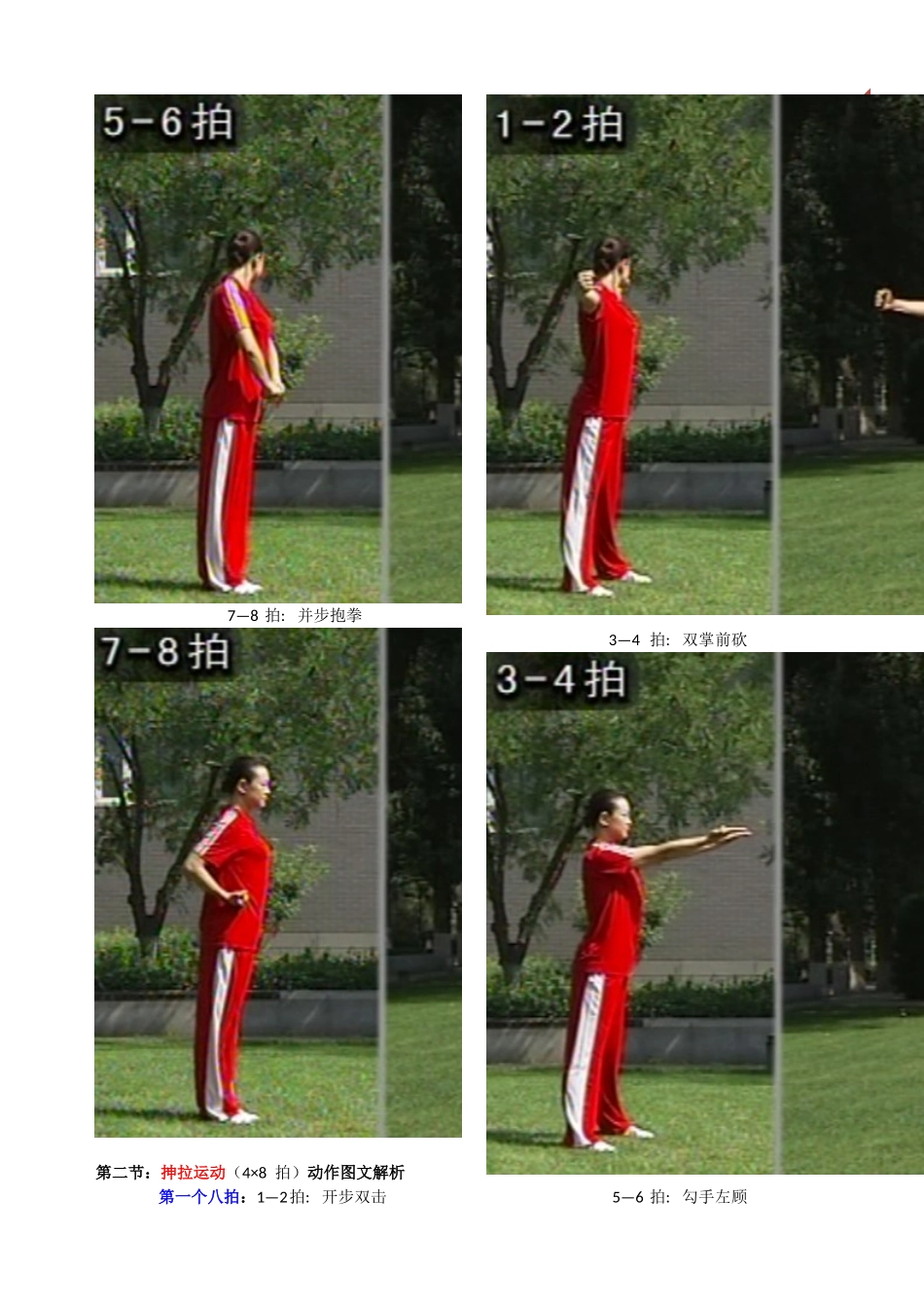 旭日东升----武术操的动作图解_第3页
