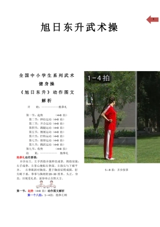 旭日东升----武术操的动作图解