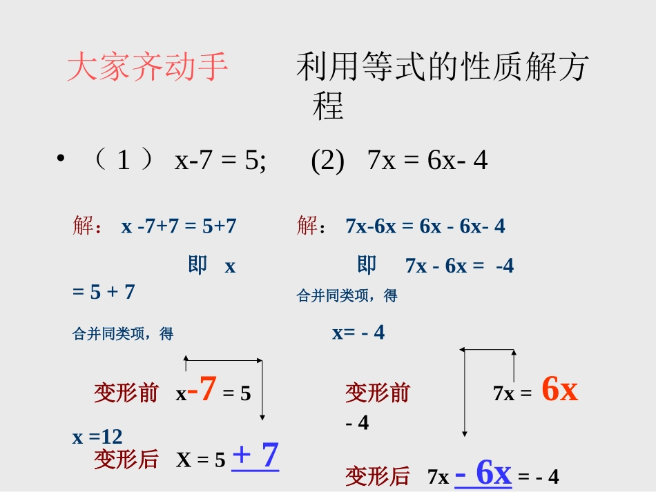 一元一次方程的解法3_第2页
