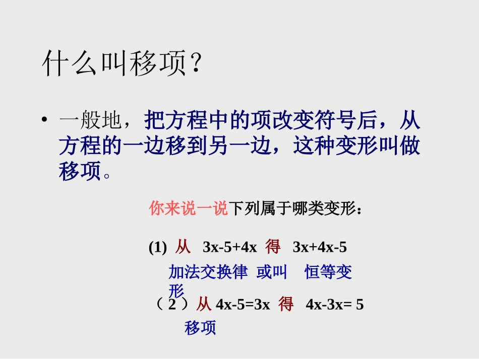 一元一次方程的解法3_第3页