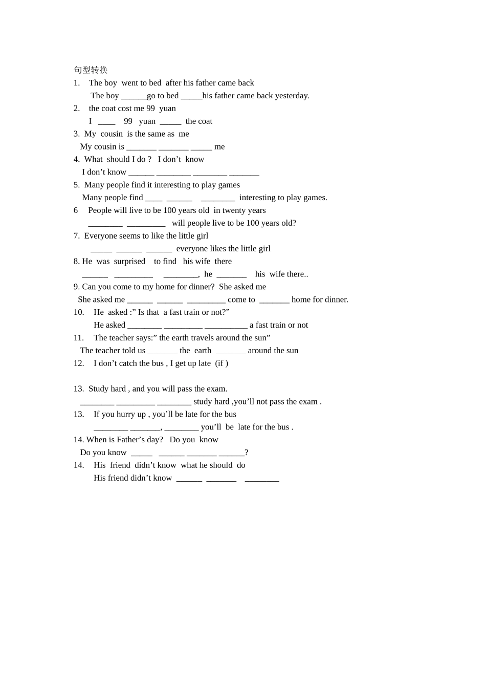 句型转换试题_第1页