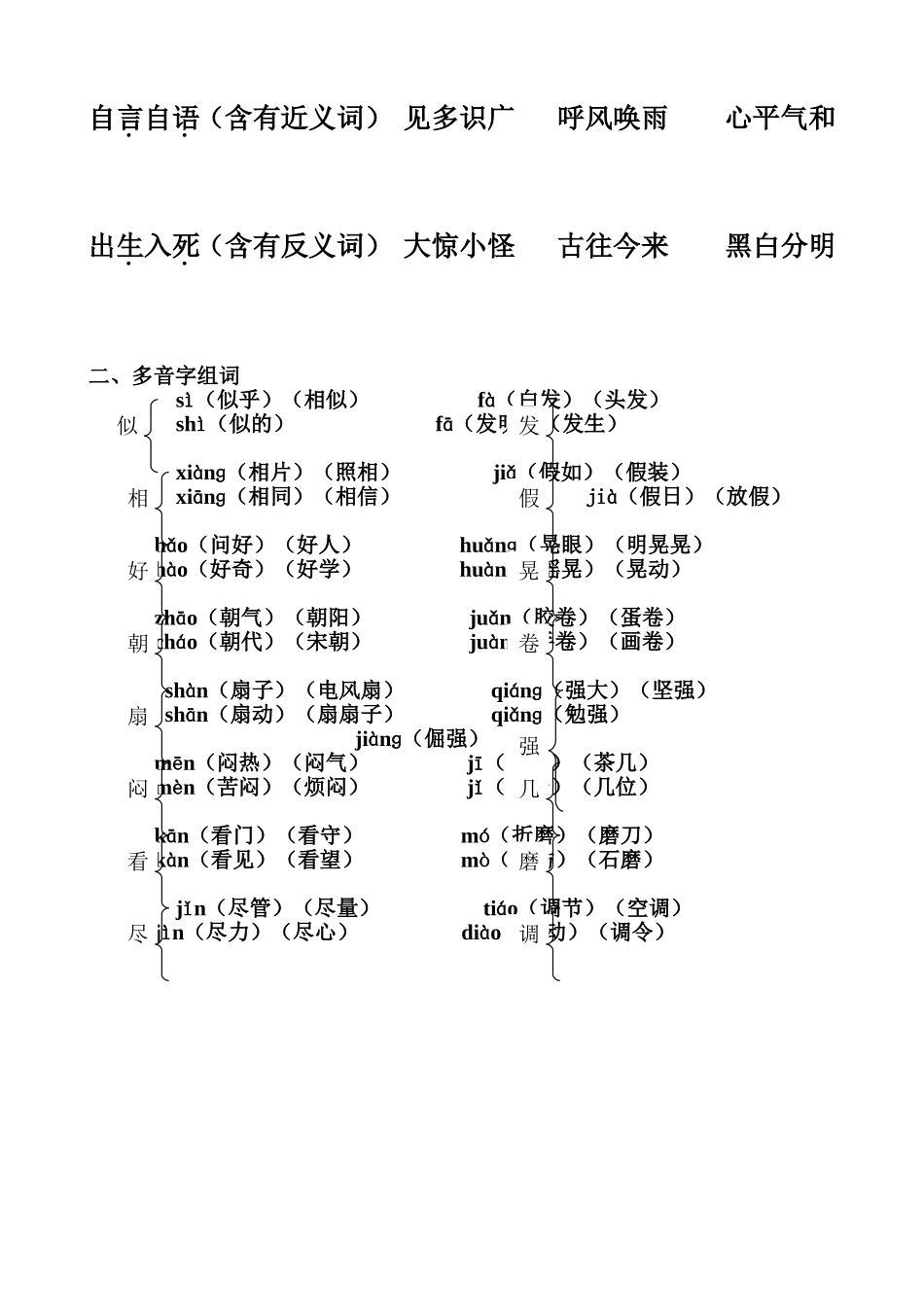 重叠词多音字_第2页