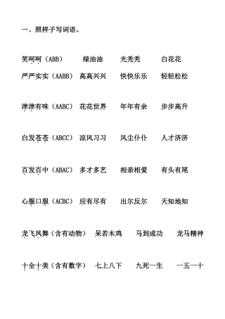 重叠词多音字
