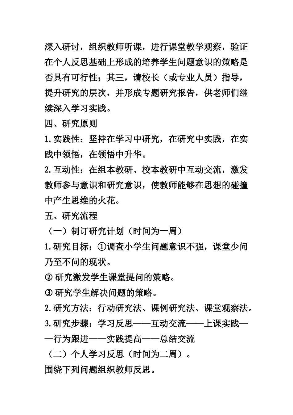 小学数学校本教研活动设计方案_第2页