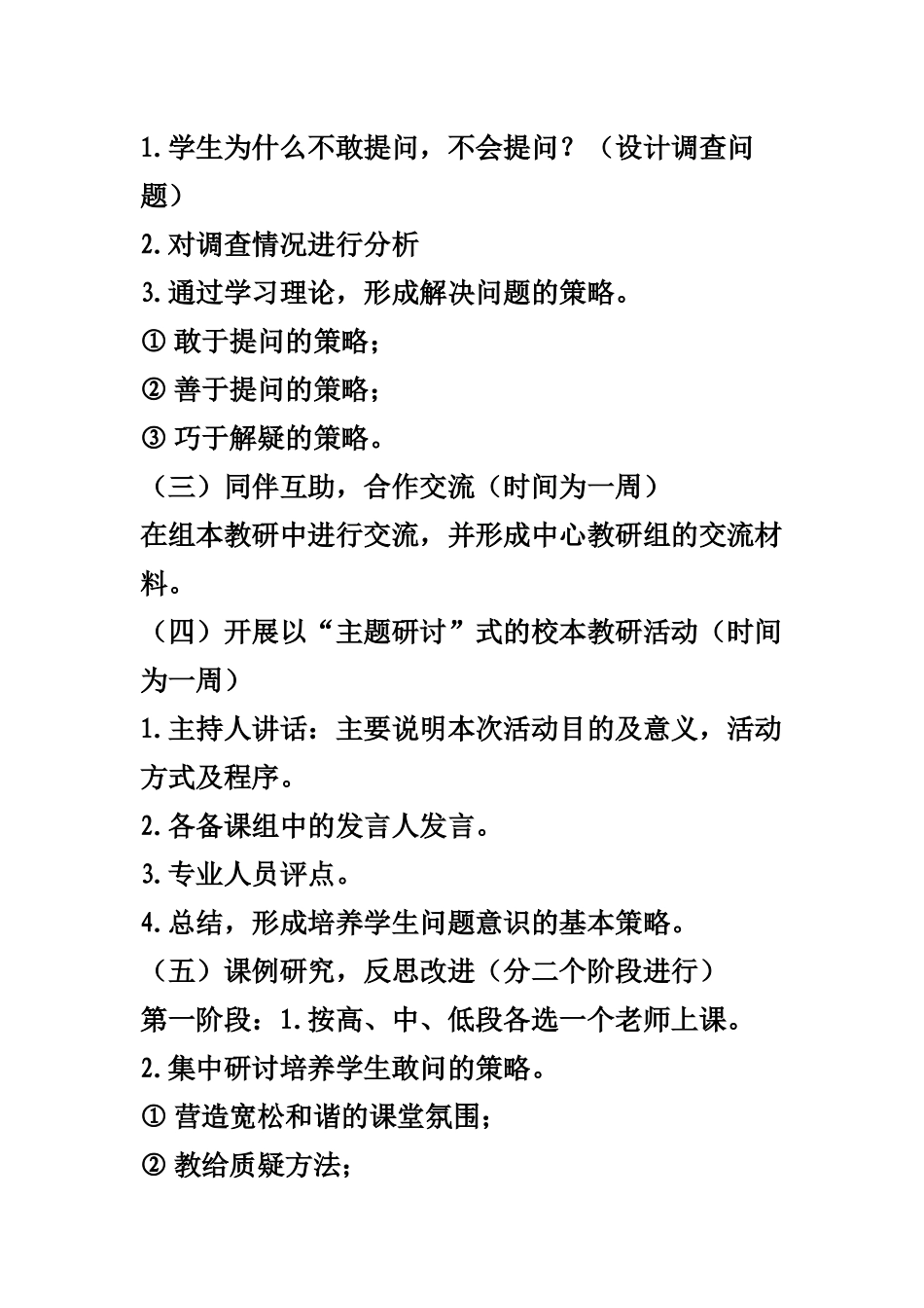 小学数学校本教研活动设计方案_第3页