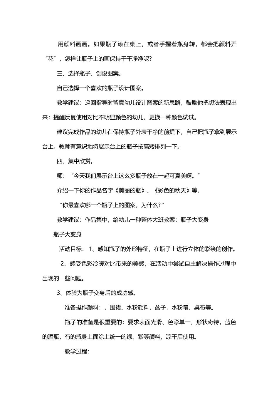大班教案：瓶子大变身_第2页