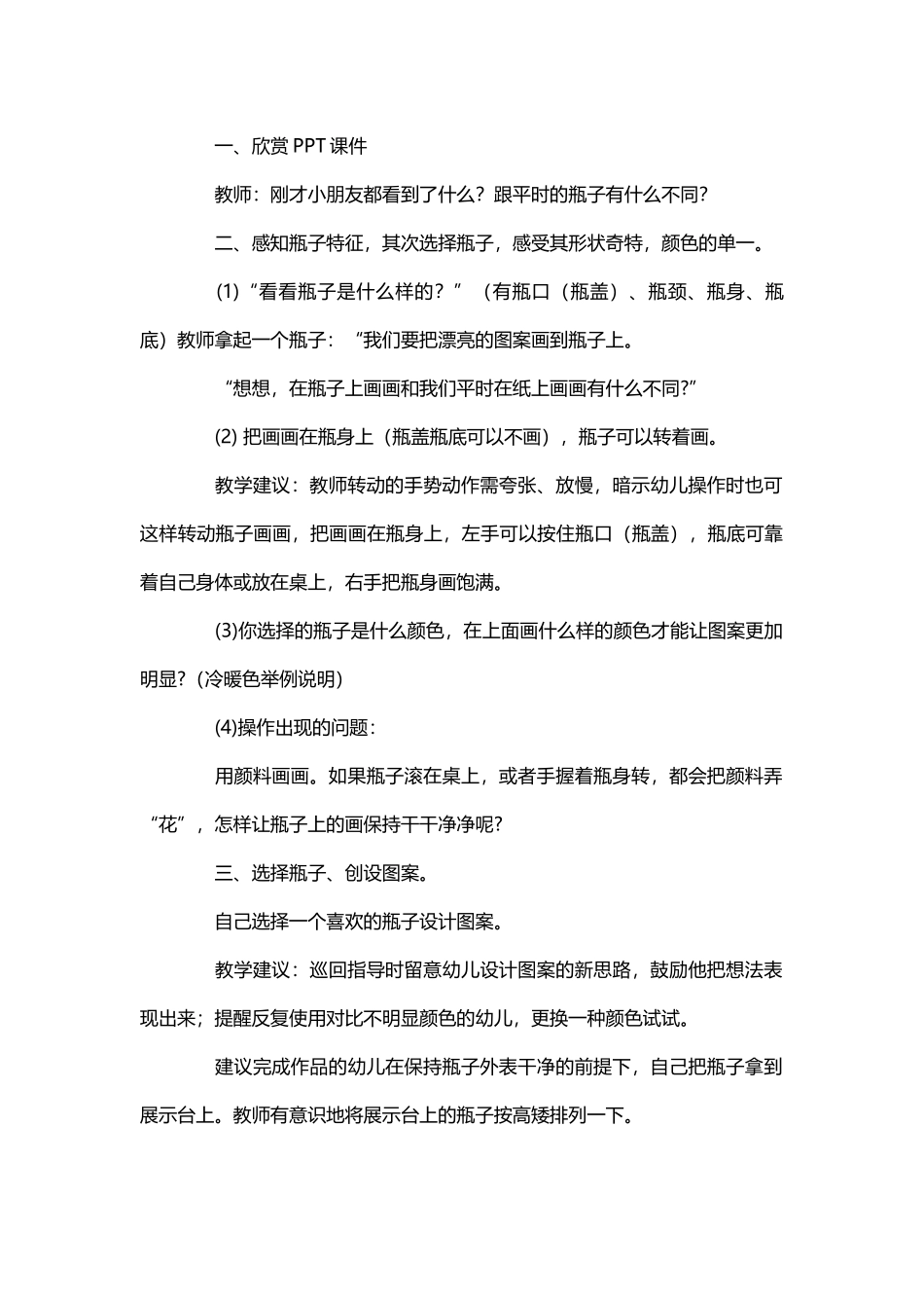 大班教案：瓶子大变身_第3页