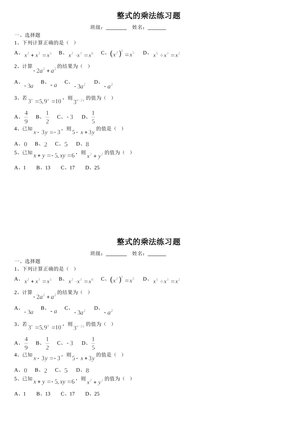 整式的乘法练习题（2014年12月9日）_第1页