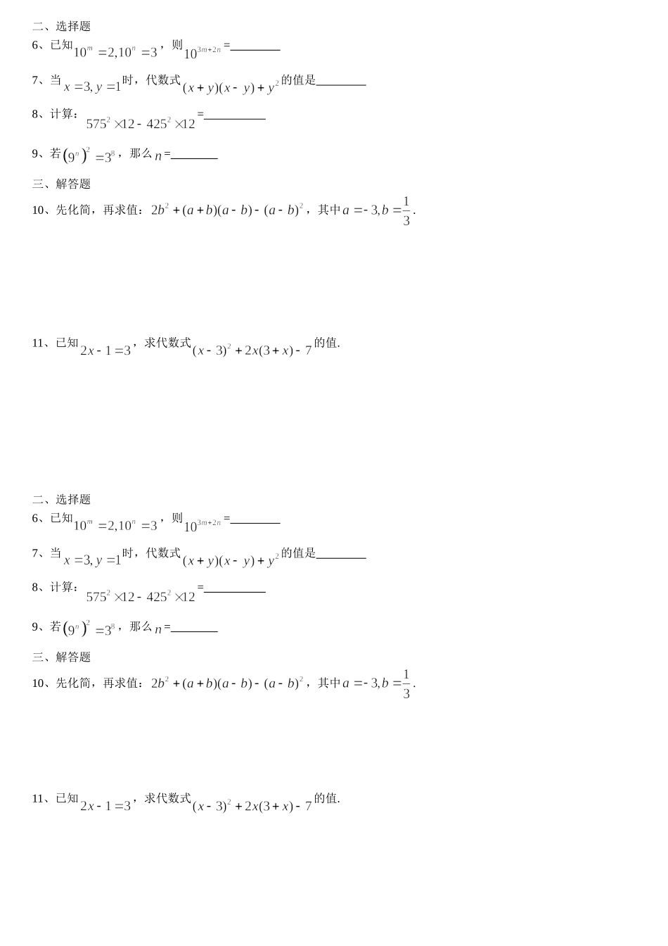 整式的乘法练习题（2014年12月9日）_第2页