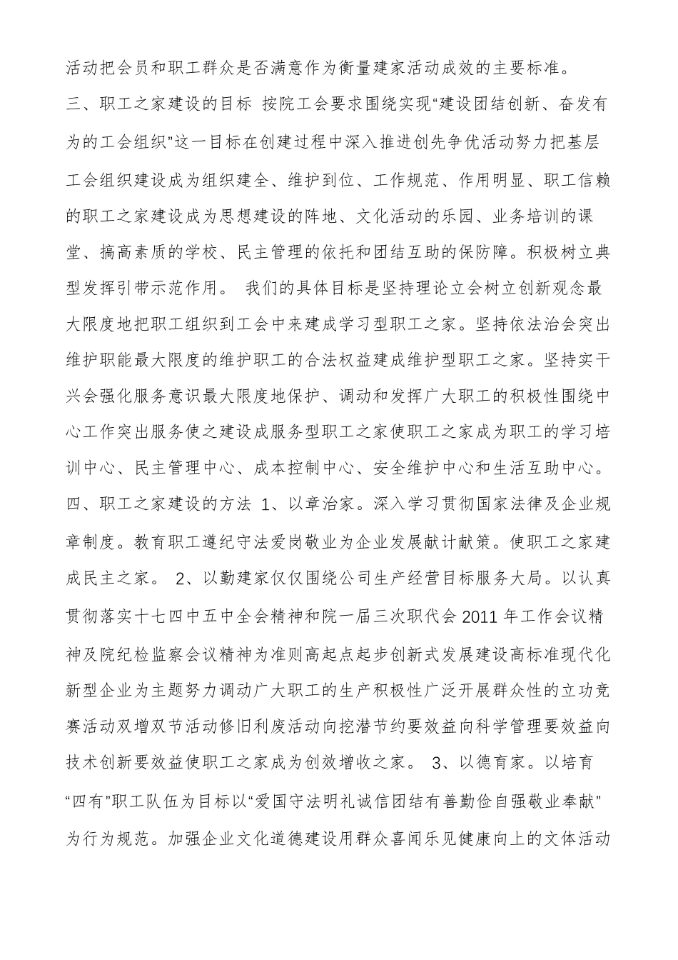 工会之家建设方案范文多篇_第2页