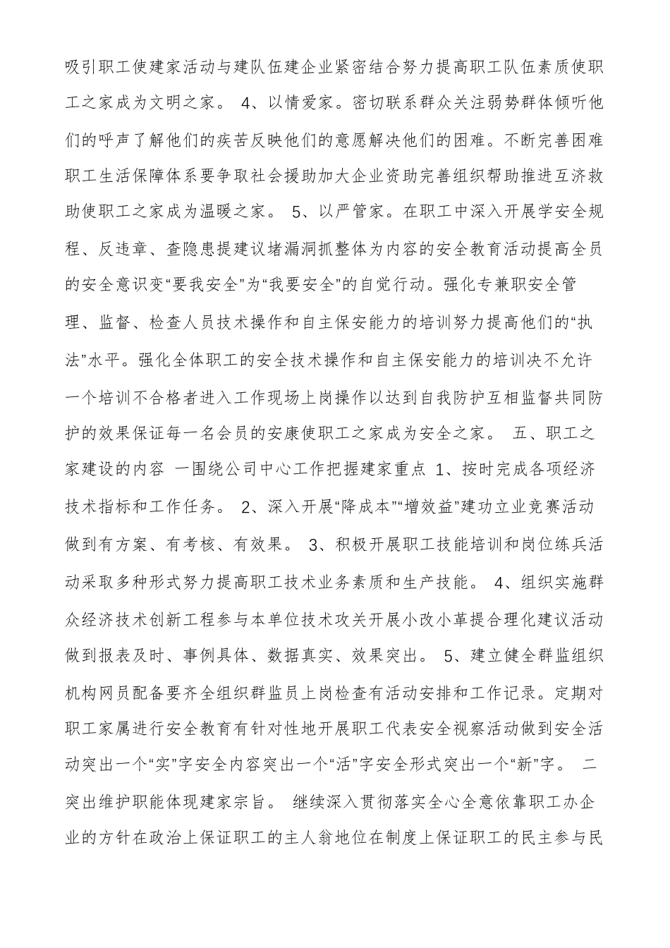 工会之家建设方案范文多篇_第3页