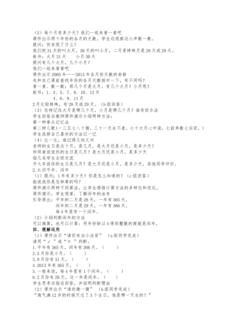 年月日教学设计4_第2页