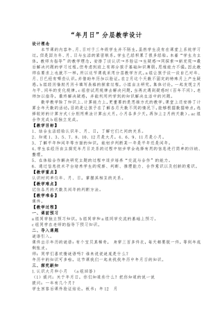 年月日教学设计4