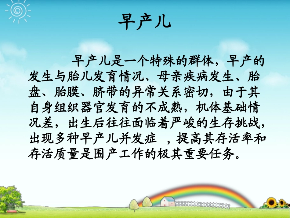 早产儿喂养不耐受的诊治-柳国胜._第2页