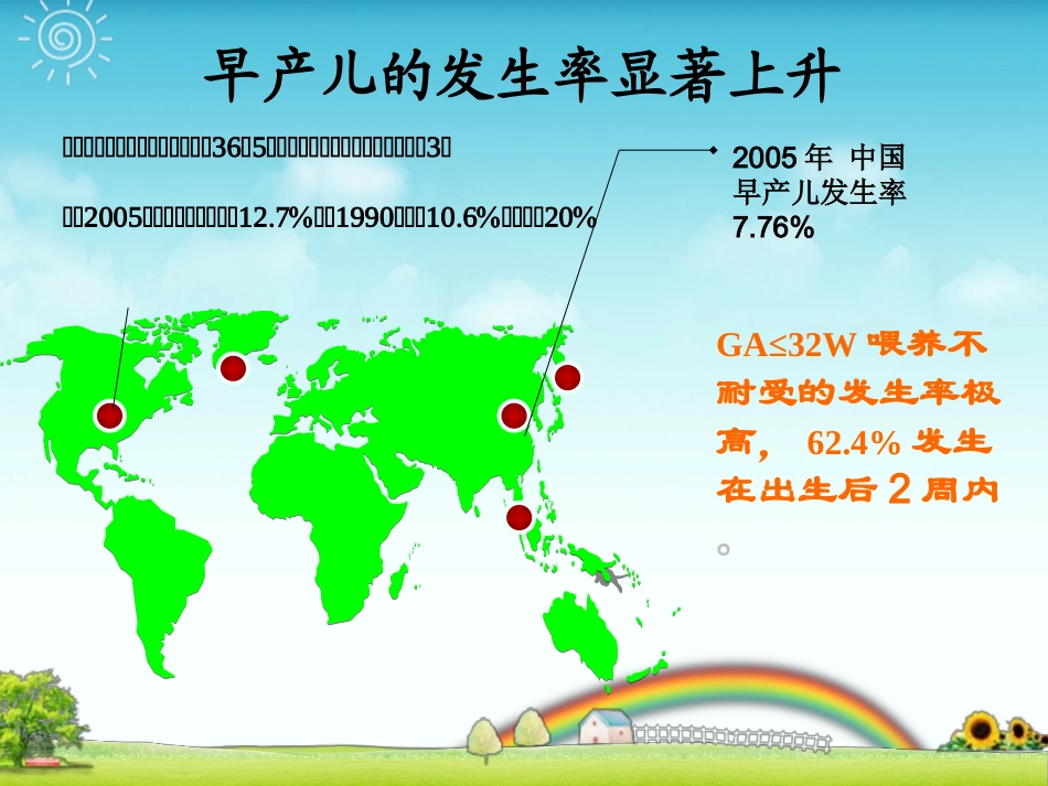 早产儿喂养不耐受的诊治-柳国胜._第3页