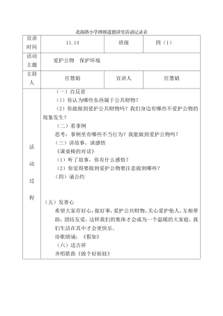 四（1）爱护公物保护环境活动记录表