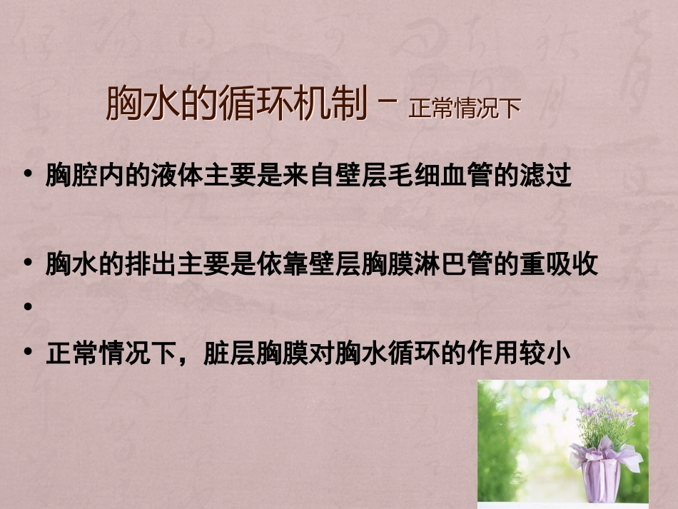 日胸腔积液护理_第3页