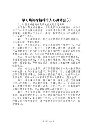 学习焦裕禄精神个人心得体会(2)