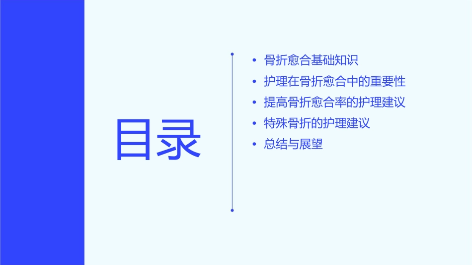 提高骨折愈合率的护理建议_第2页