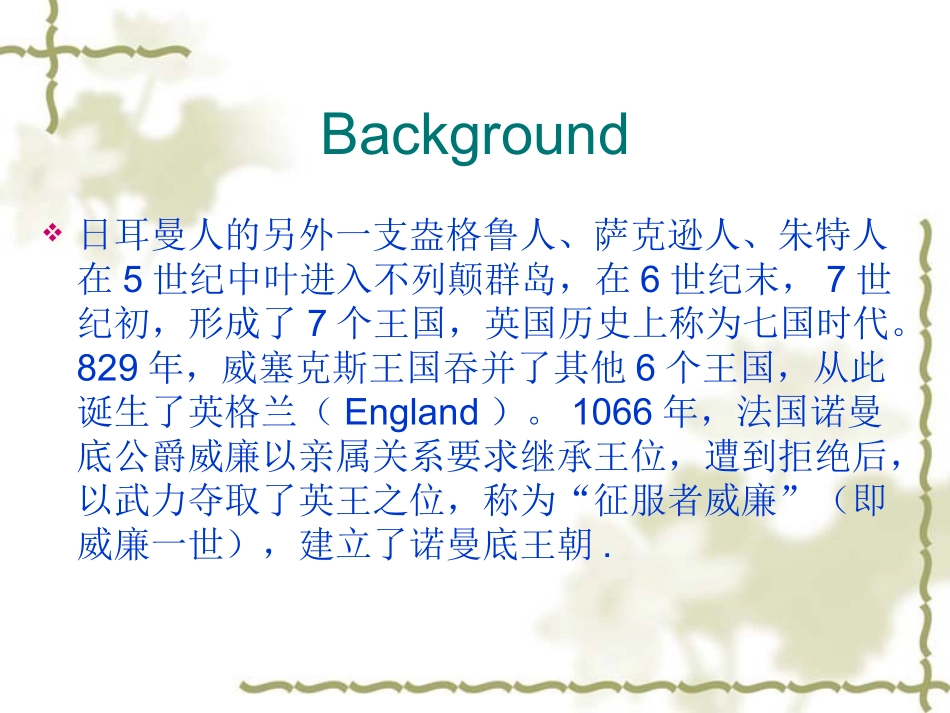 日耳曼人的另外一支盎格鲁人解读_第3页