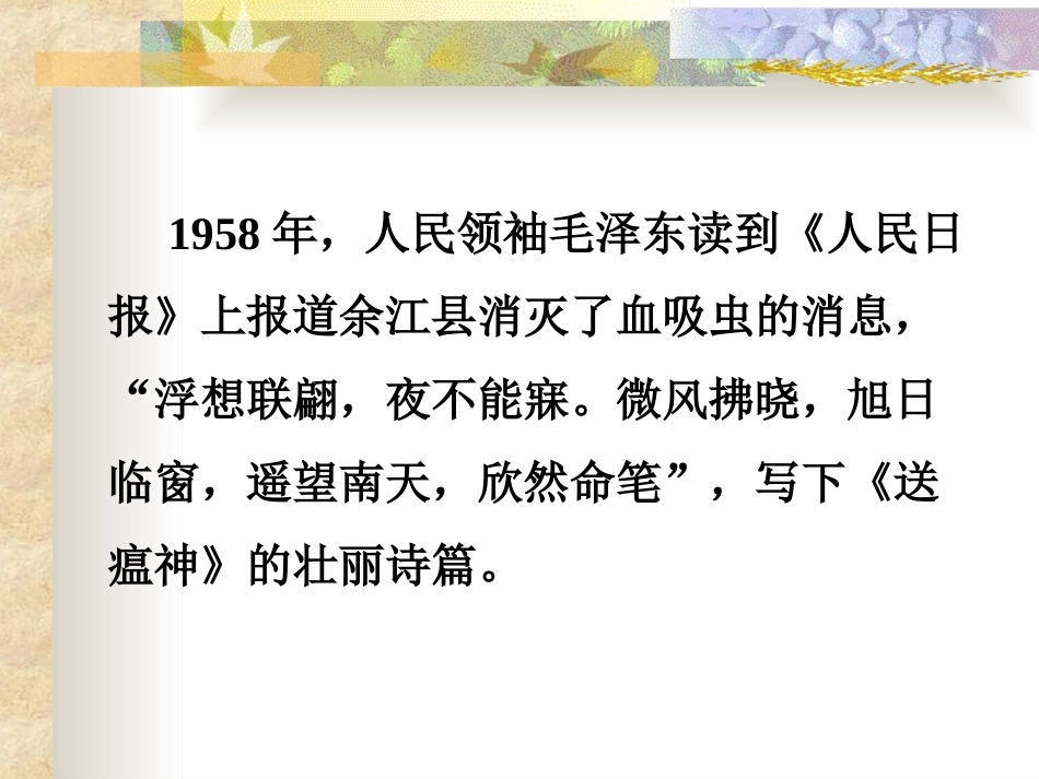 日本血吸虫病ppt(1)._第2页
