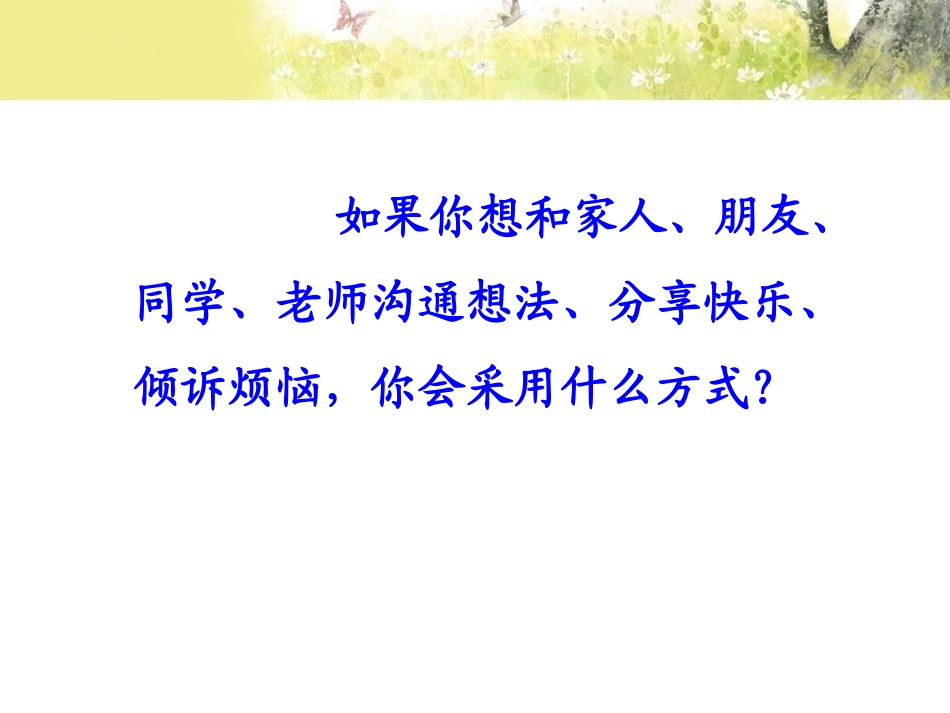 尺有所短寸有所长(李庆典)_第1页