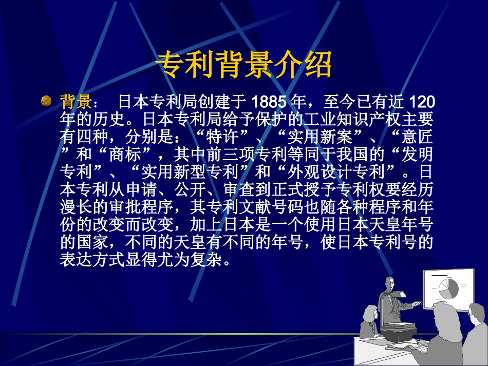 日本专利检索_第3页