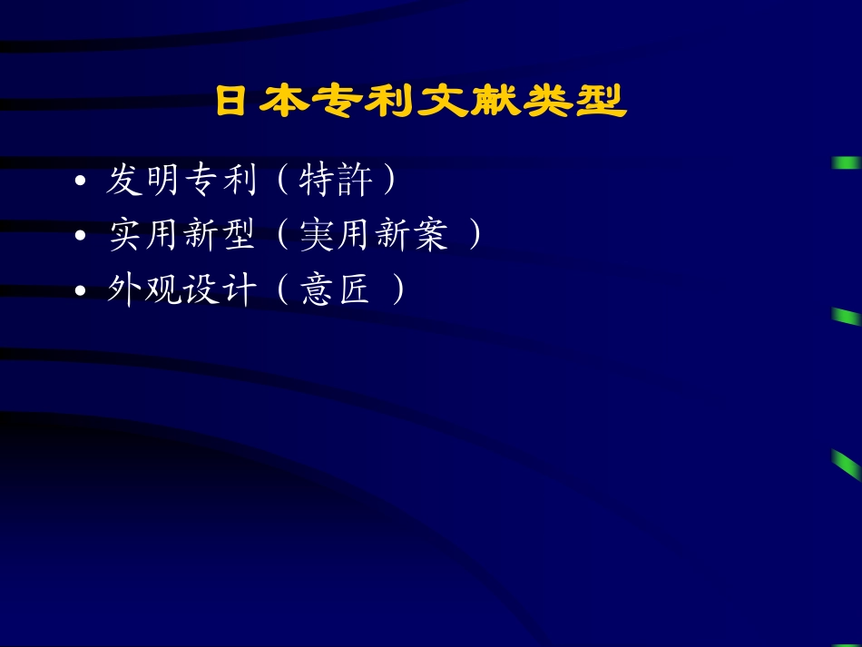 日本专利查询_第3页