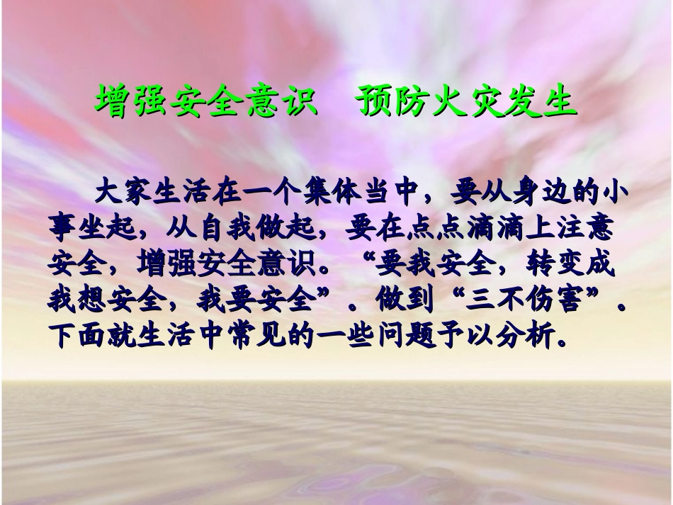 日常生活防火安全分享_第2页