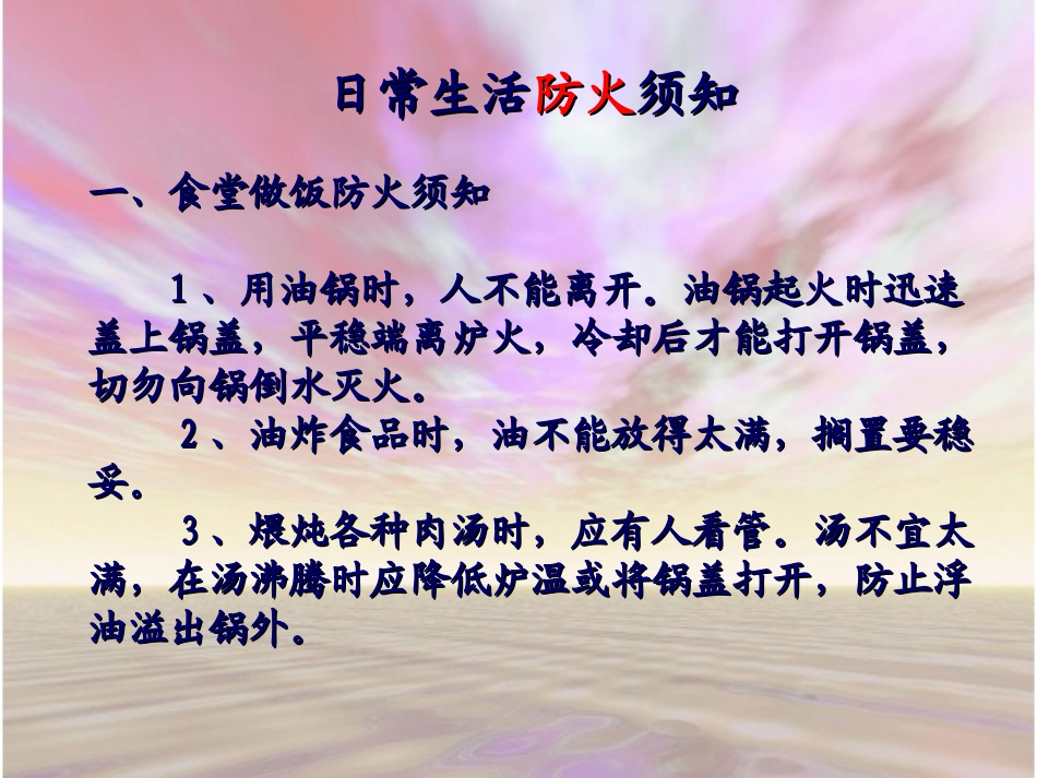 日常生活防火安全分享_第3页